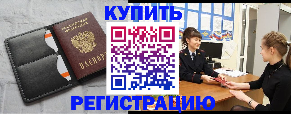 прописка законно в Собинке